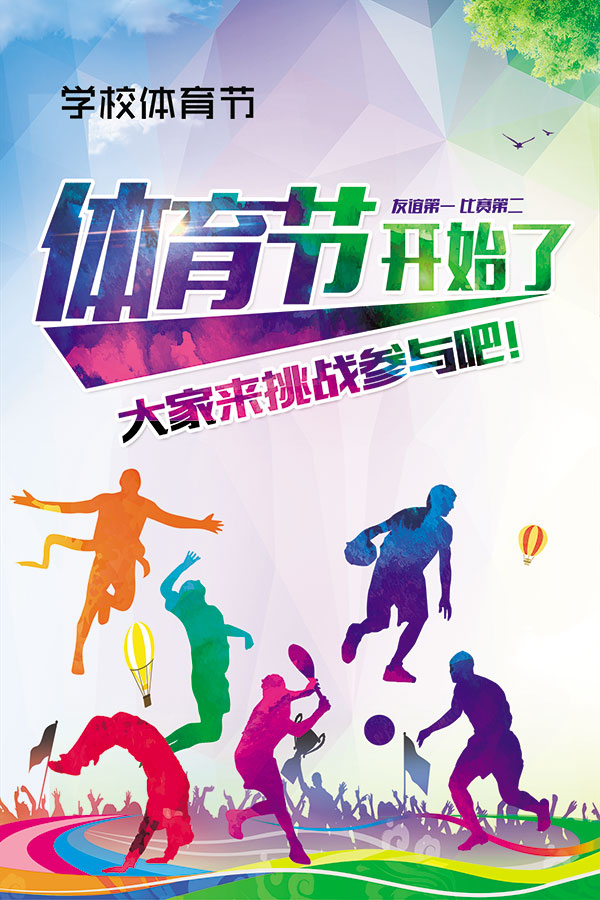 中欧体育登录“一节课两小时”体育正在回归“C位”——学校体育改革调研之三